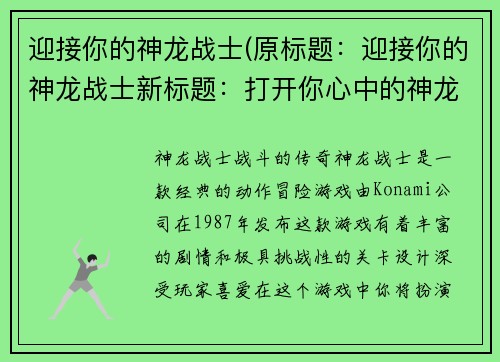 迎接你的神龙战士(原标题：迎接你的神龙战士新标题：打开你心中的神龙之门)