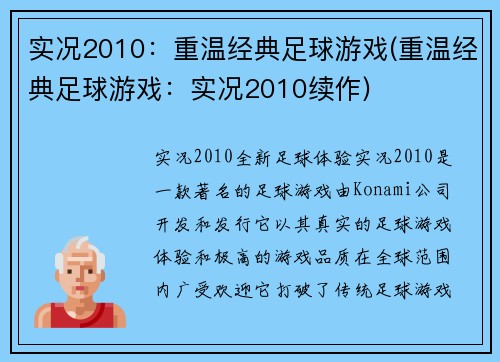 实况2010：重温经典足球游戏(重温经典足球游戏：实况2010续作)