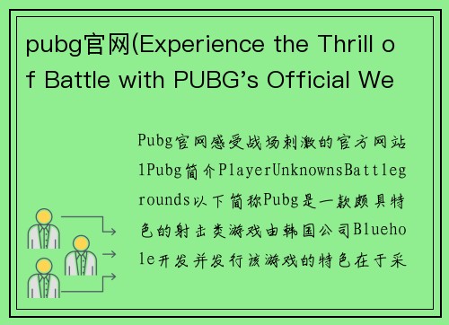 pubg官网(Experience the Thrill of Battle with PUBG's Official Website)