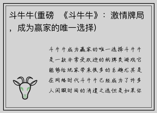 斗牛牛(重磅  《斗牛牛》：激情牌局，成为赢家的唯一选择)