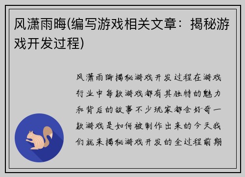 风潇雨晦(编写游戏相关文章：揭秘游戏开发过程)