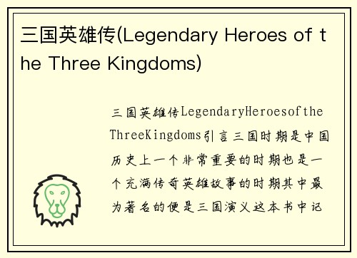 三国英雄传(Legendary Heroes of the Three Kingdoms)