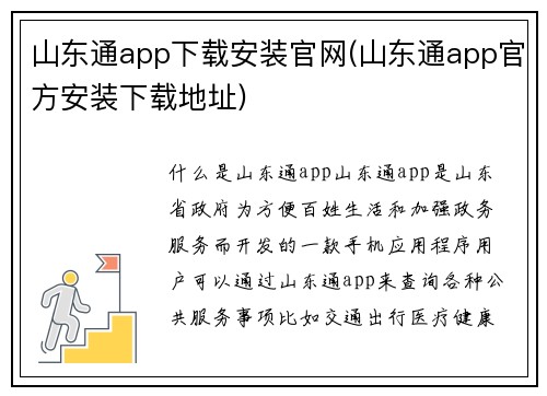 山东通app下载安装官网(山东通app官方安装下载地址)